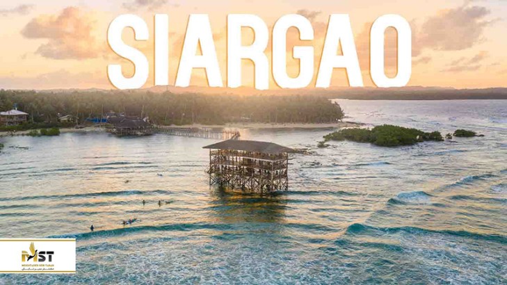 بازدید از سیارگائو در فیلیپین (بخش اول)