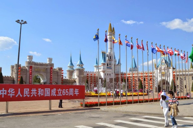 پارک جهانی پکن پارک جهانی پکن