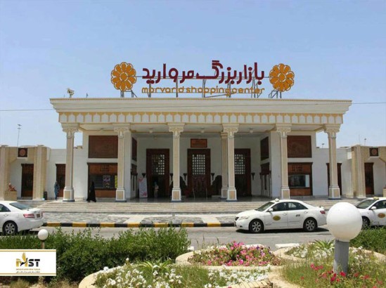 معرفی مرکز خرید مروارید کیش