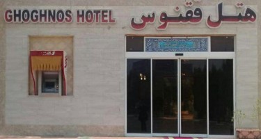 هتل ققنوس کیش