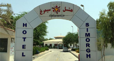 هتل سیمرغ کیش