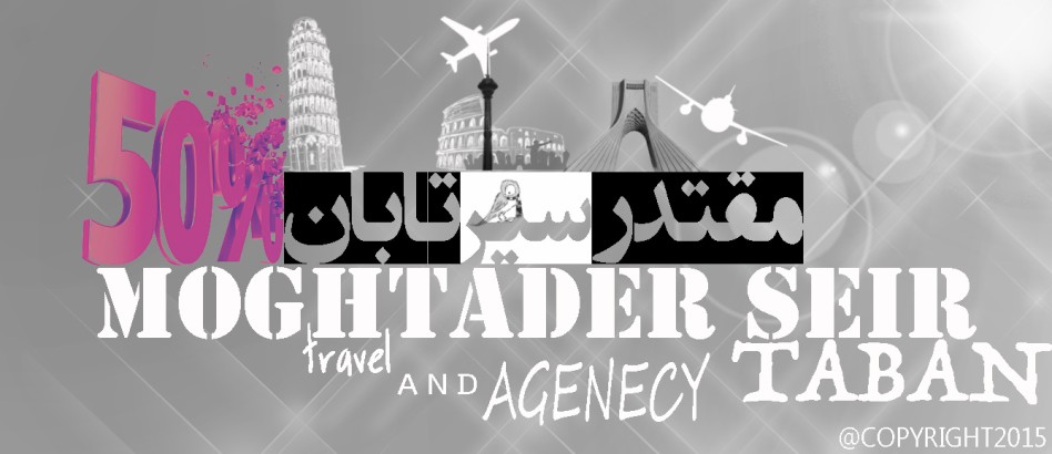 خرید اقساطی تور در مقتدر سیر تابان خرید اقساطی تور در مقتدر سیر تابان