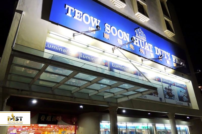 teow-soon-huat-duty-free