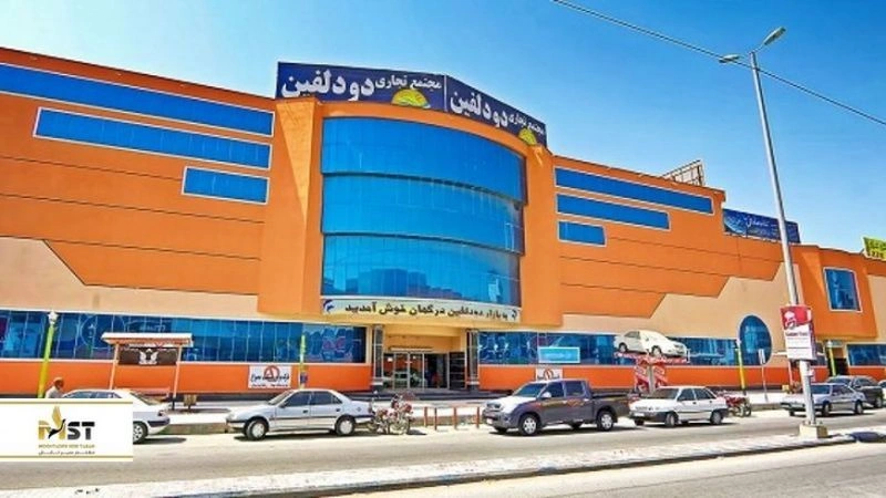 معرفی مرکز خرید دو دلفین