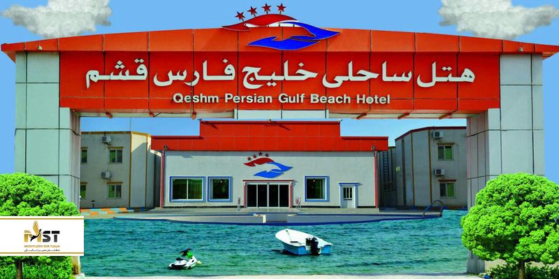 هتل خلیج فارس قشم