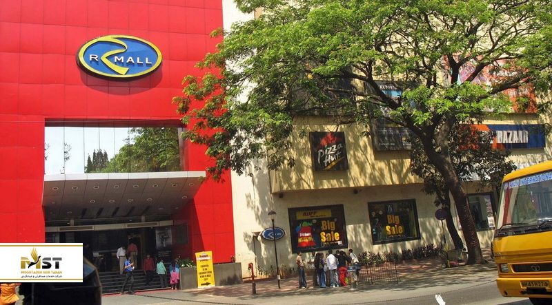 مرکز خرید R mall