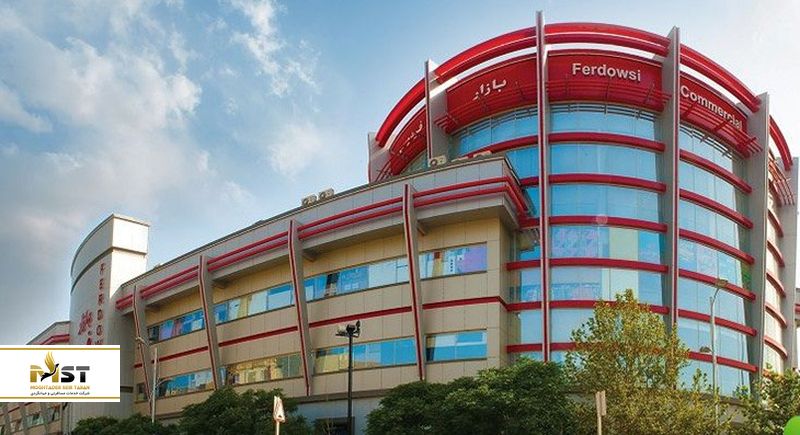 مرکزخرید فردوسی