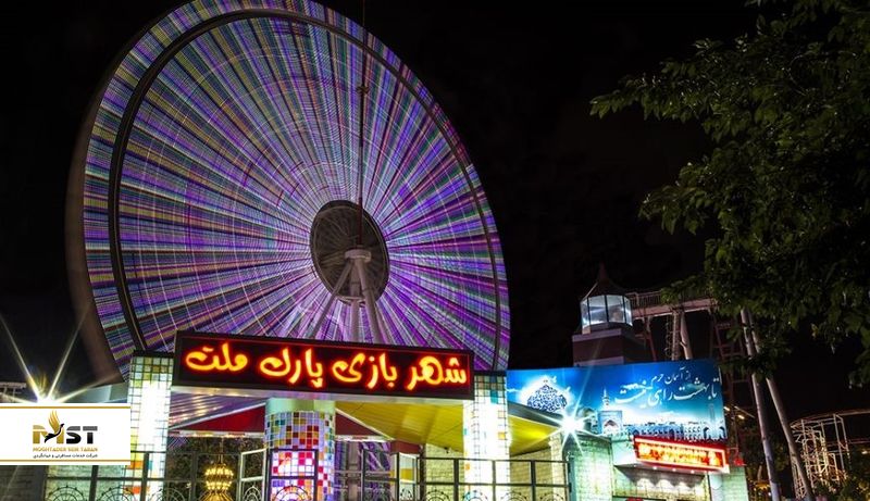 شهربازی پارک ملت