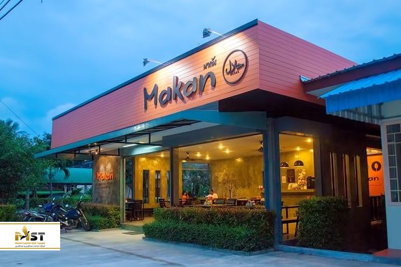 رستوران ماکان