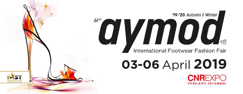 نمایشگاه کفش استانبول