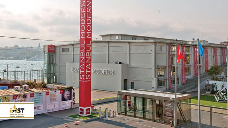 موزه مدرن استانبول