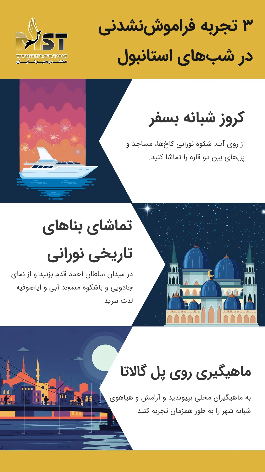 جاهای دیدنی رایگان شبانه