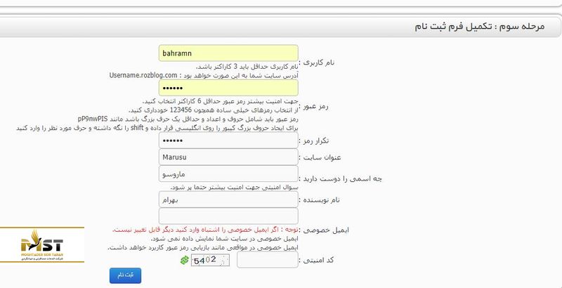 فرم ثبت&zwnj;نام وبلاگ رایگان سفرنامه