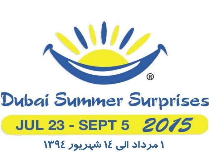 Dubai_Summer_Surprises_2015 Dubai_Summer_Surprises_2015